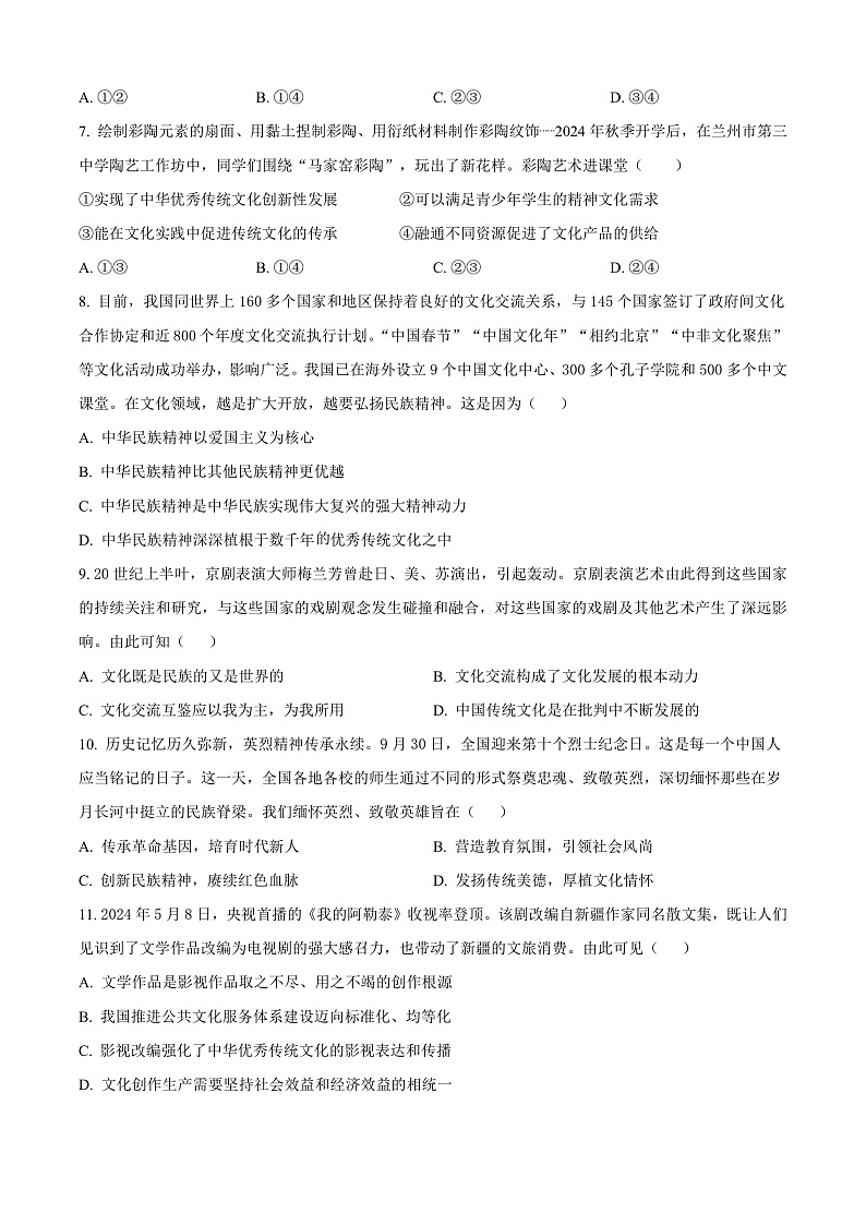 江苏省徐州市铜山区2024-2025学年高二上学期期中学情调研政治试题（选择考）  Word版无答案第3页