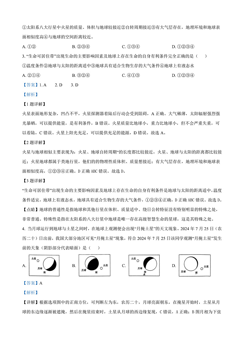 山东省枣庄市滕州市部分学校2024-2025学年高一上学期11月期中地理试题  Word版含解析第2页
