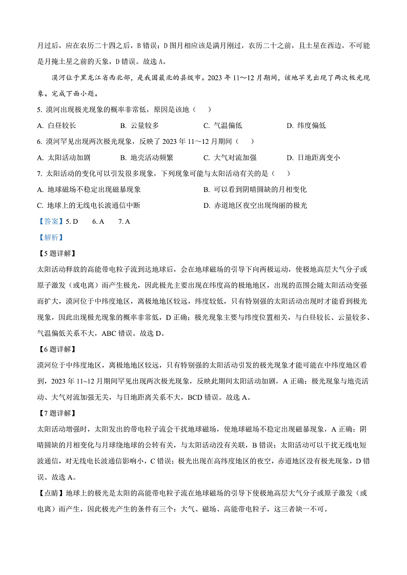 山东省枣庄市滕州市部分学校2024-2025学年高一上学期11月期中地理试题  Word版含解析第3页