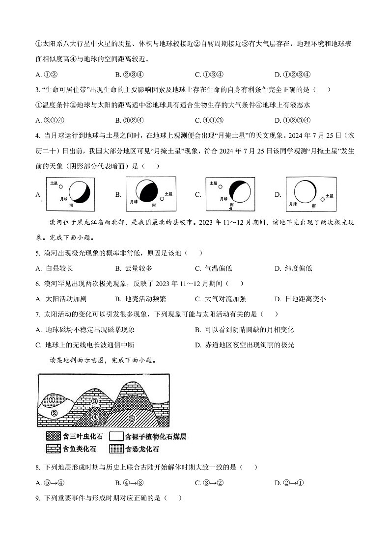 山东省枣庄市滕州市部分学校2024-2025学年高一上学期11月期中地理试题  Word版无答案第2页