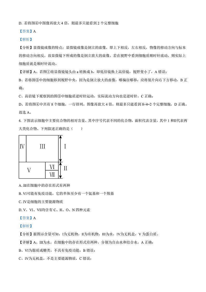 山东省枣庄市滕州市2024-2025学年高一上学期11月期中生物试题  Word版含解析第3页