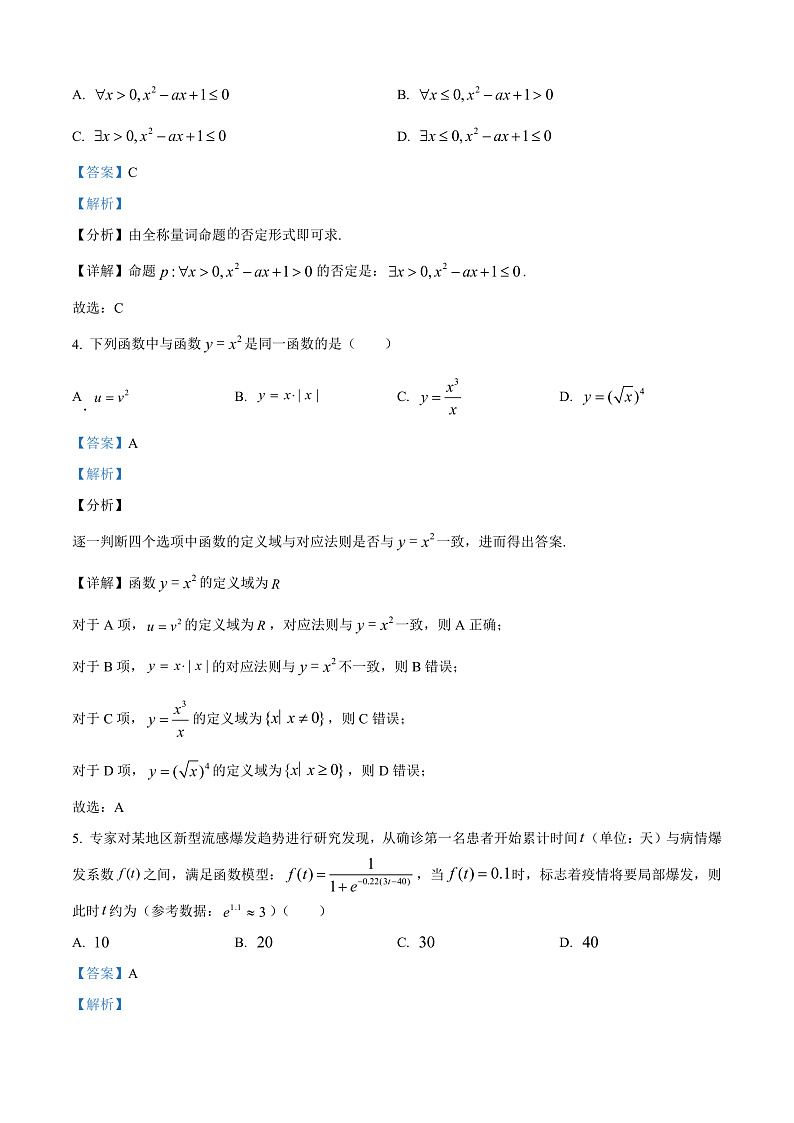 山东省枣庄市滕州市2024-2025学年高一上学期11月期中质量检测数学试题  Word版含解析第2页