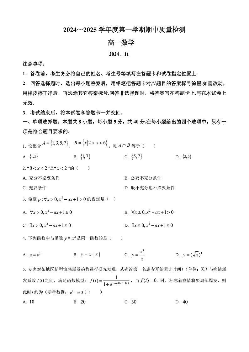 山东省枣庄市滕州市2024-2025学年高一上学期11月期中质量检测数学试题  Word版无答案第1页