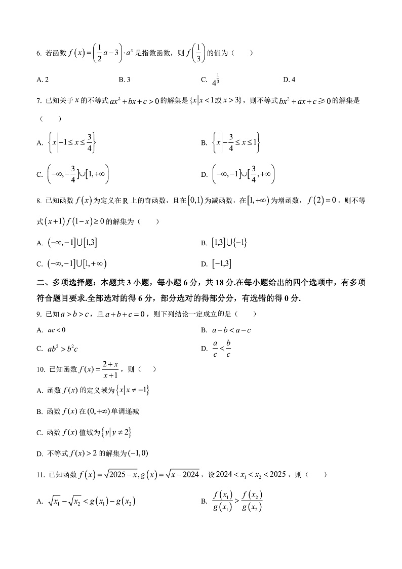 山东省枣庄市滕州市2024-2025学年高一上学期11月期中质量检测数学试题  Word版无答案第2页