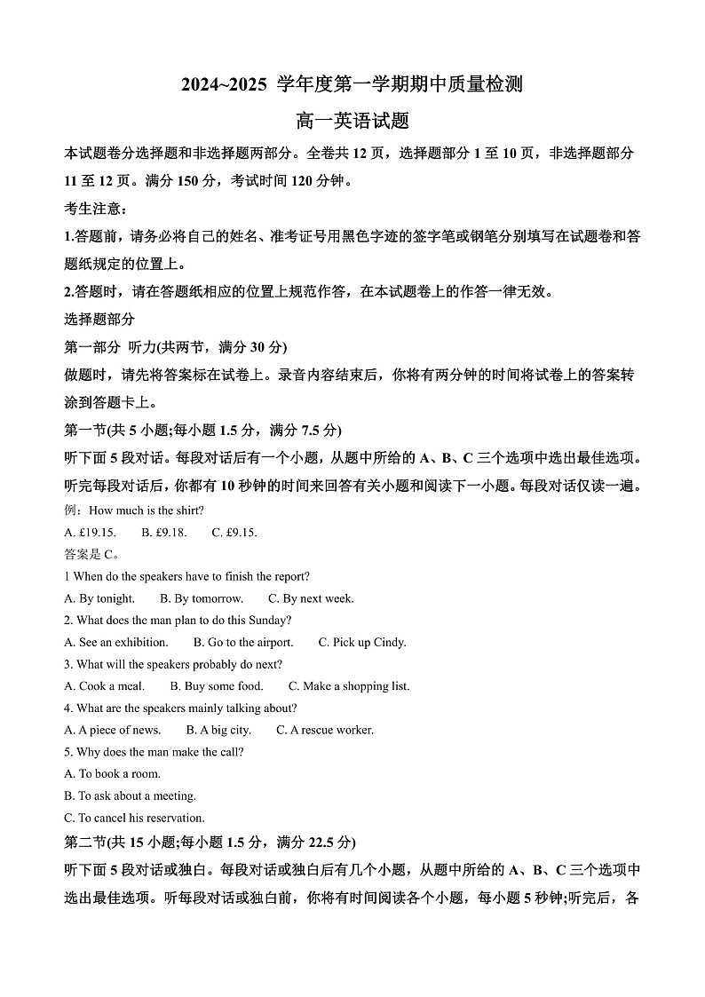 山东省枣庄市滕州市2024-2025学年高一上学期11月期中英语试题  Word版无答案第1页