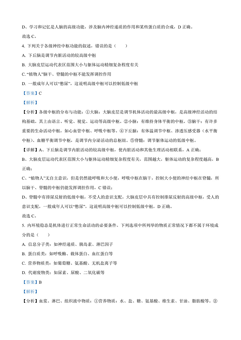 四川省泸州市龙马潭区2024-2025学年高二上学期11月期中生物试题  Word版含解析第3页