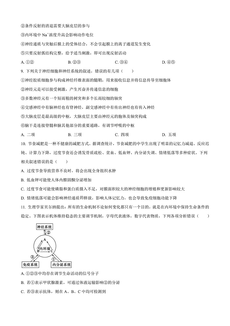 四川省泸州市龙马潭区2024-2025学年高二上学期11月期中生物试题  Word版无答案第3页