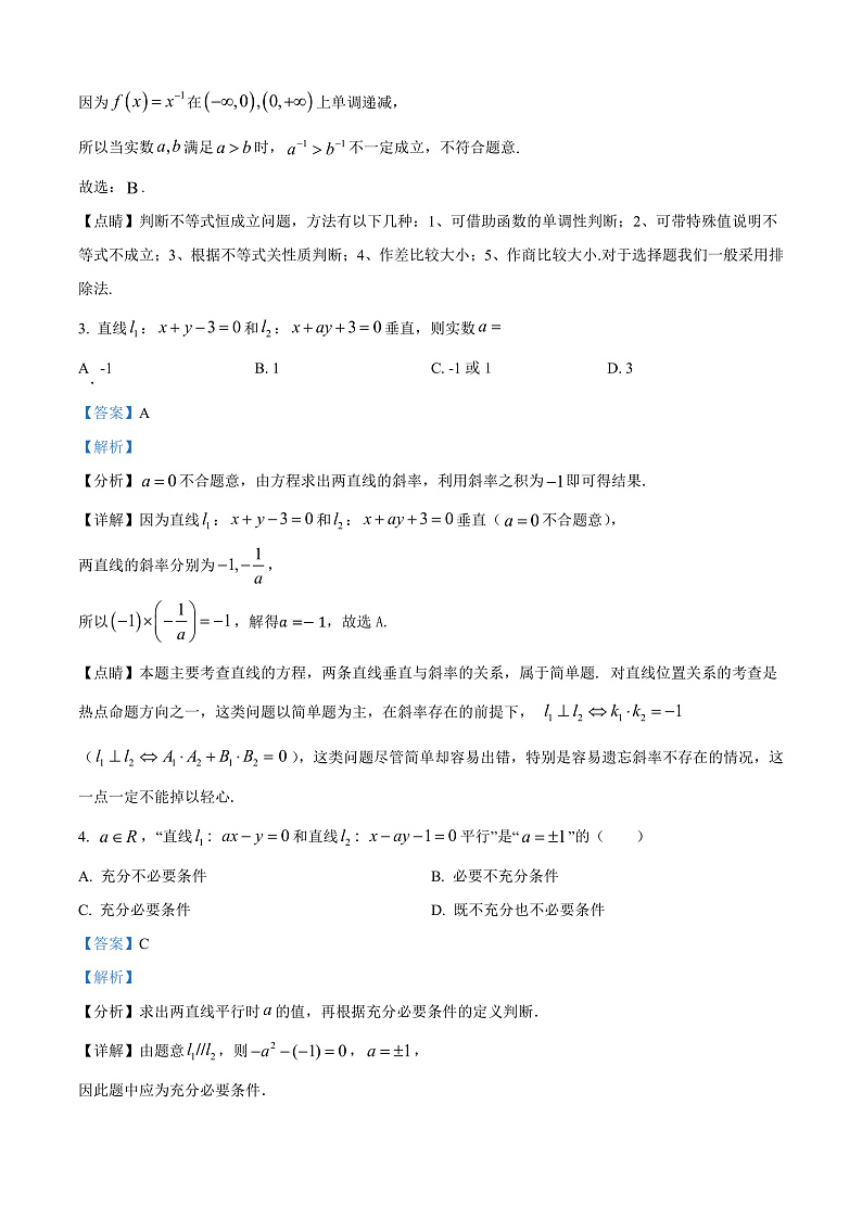 四川省泸州市龙马潭区2024-2025学年高二上学期11月期中考试数学试题  Word版含解析第2页