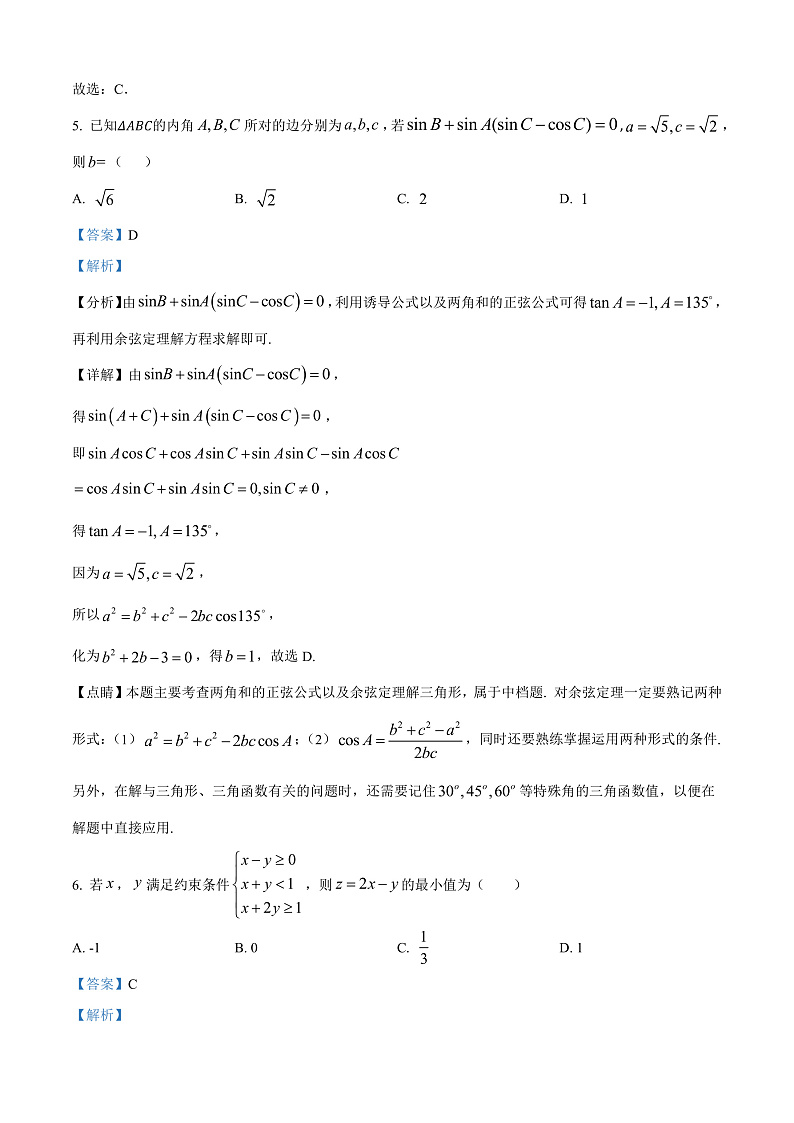 四川省泸州市龙马潭区2024-2025学年高二上学期11月期中考试数学试题  Word版含解析第3页