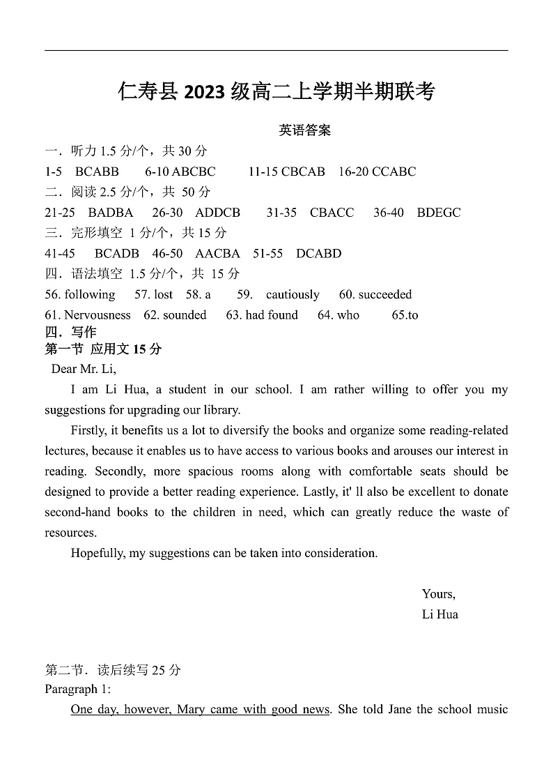 仁寿县2023级高二上学期半期联考英语答案第1页