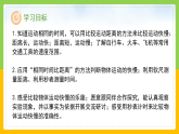 教科版科學(xué)三下 1.6《比較相同時(shí)間內(nèi)運(yùn)動(dòng)的快慢》課件+教學(xué)設(shè)計(jì)（含教學(xué)反思）+素材