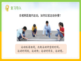 教科版科學(xué)三下 1.6《比較相同時(shí)間內(nèi)運(yùn)動(dòng)的快慢》課件+教學(xué)設(shè)計(jì)（含教學(xué)反思）+素材
