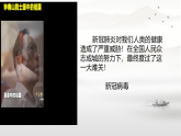 初中  生物  人教版（2024）  七年级上册第四节 病毒 课件