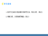 华师大版（2024）七年级数学下册课件 5.1 从实际问题到方程