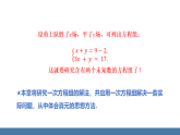 华师大版（2024）七年级数学下册课件 6.1 二元一次方程组和它的解