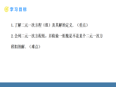 华师大版（2024）七年级数学下册课件 6.1 二元一次方程组和它的解