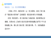 華師大版（2024）七年級(jí)數(shù)學(xué)下冊(cè)課件 6.3 三元一次方程組及其解法