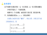 華師大版（2024）七年級(jí)數(shù)學(xué)下冊(cè)課件 6.3 三元一次方程組及其解法