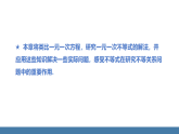 华师大版（2024）七年级数学下册课件 7.1.1 不等式