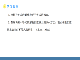 华师大版（2024）七年级数学下册课件 7.1.2 不等式的解集