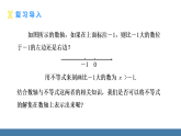 华师大版（2024）七年级数学下册课件 7.1.2 不等式的解集