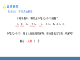 华师大版（2024）七年级数学下册课件 7.1.2 不等式的解集