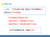华师大版（2024）七年级数学下册课件 7.1.2 不等式的解集