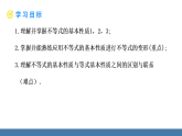 华师大版（2024）七年级数学下册课件 7.2  不等式的基本性质
