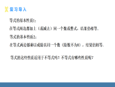 华师大版（2024）七年级数学下册课件 7.2  不等式的基本性质