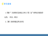 华师大版（2024）七年级数学下册课件 8.1.3 三角形的三边关系