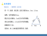 华师大版（2024）七年级数学下册课件 8.1.3 三角形的三边关系