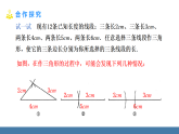 华师大版（2024）七年级数学下册课件 8.1.3 三角形的三边关系