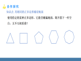 華師大版（2024）七年級數(shù)學(xué)下冊課件 8.3.1 用相同的正多邊形