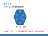 華師大版（2024）七年級數(shù)學(xué)下冊課件 8.3.1 用相同的正多邊形