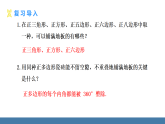 華師大版（2024）七年級數(shù)學(xué)下冊課件 8.3.2 用多種正多邊形