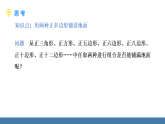 華師大版（2024）七年級數(shù)學(xué)下冊課件 8.3.2 用多種正多邊形