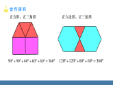華師大版（2024）七年級數(shù)學(xué)下冊課件 8.3.2 用多種正多邊形