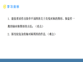 华师大版（2024）七年级数学下册课件 9.1.3 作轴对称图形