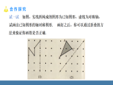 华师大版（2024）七年级数学下册课件 9.1.3 作轴对称图形