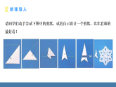 华师大版（2024）七年级数学下册课件 9.1.4  设计轴对称图案