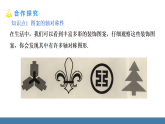 华师大版（2024）七年级数学下册课件 9.1.4  设计轴对称图案