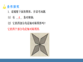 华师大版（2024）七年级数学下册课件 9.1.4  设计轴对称图案