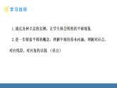 华师大版（2024）七年级数学下册课件 9.2.1 图形的平移