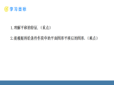 华师大版（2024）七年级数学下册课件 9.2.2 平移的特征