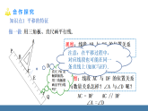 华师大版（2024）七年级数学下册课件 9.2.2 平移的特征