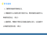 华师大版（2024）七年级数学下册课件 9.3.1 图形的旋转