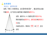 华师大版（2024）七年级数学下册课件 9.3.1 图形的旋转