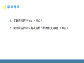 华师大版（2024）七年级数学下册课件 9.3.2 旋转的特征