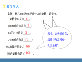 华师大版（2024）七年级数学下册课件 9.3.2 旋转的特征