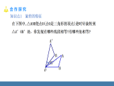 华师大版（2024）七年级数学下册课件 9.3.2 旋转的特征